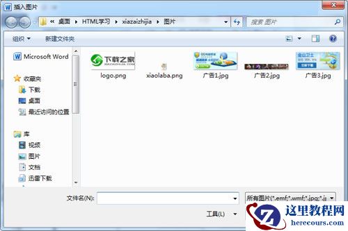 插入图片”对话框
