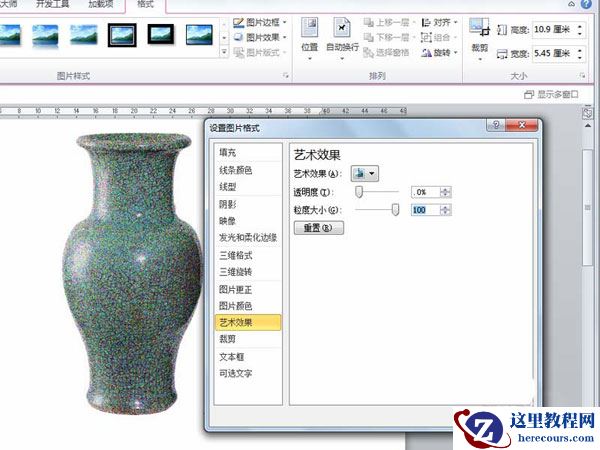 怎么在Word中制作陶瓷纹理效果