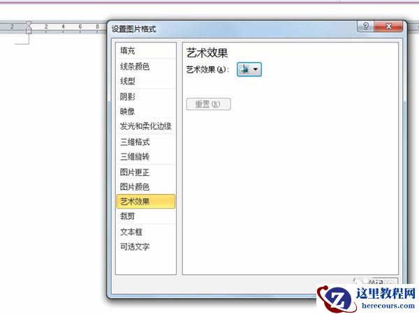 怎么在Word中制作陶瓷纹理效果