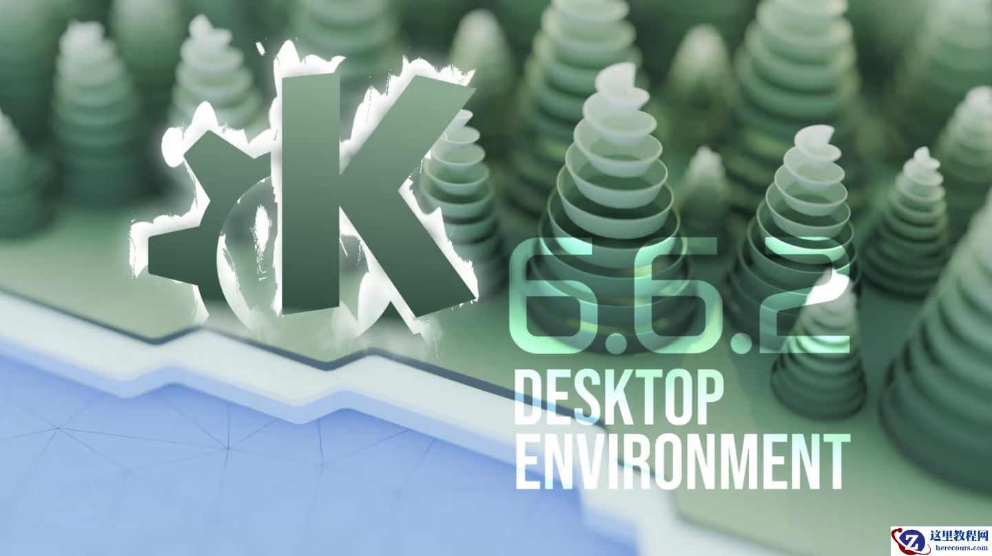 KDE Plasma 6.6.2 桌面环境发布：修复多项崩溃问题、提升远程桌面稳定性