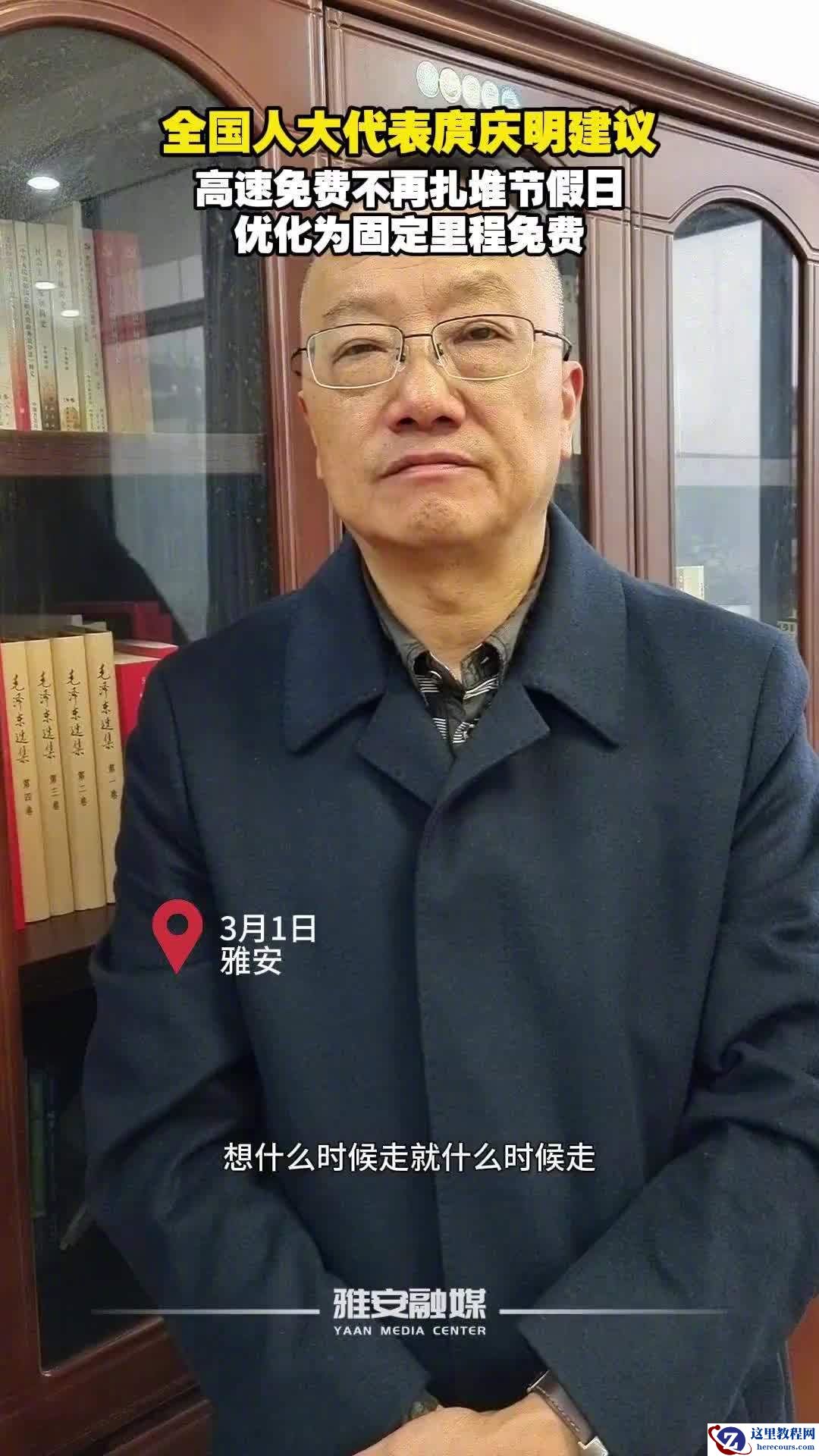 全国人大代表庹庆明：建议高速公路“重大节假日免费”改为年度免费通行里程 3000 公里