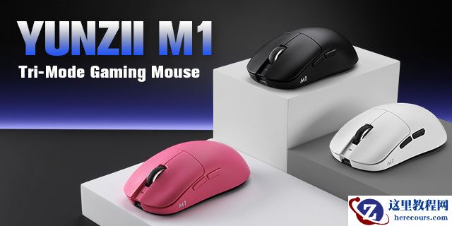 YUNZII 键设宇宙推出 M1 三模鼠标：PAW3311 传感器，重 60g