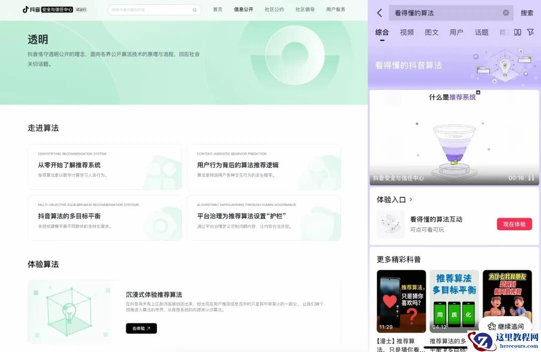 抖音上线“算法体验”小程序：揭秘一条视频如何被推荐