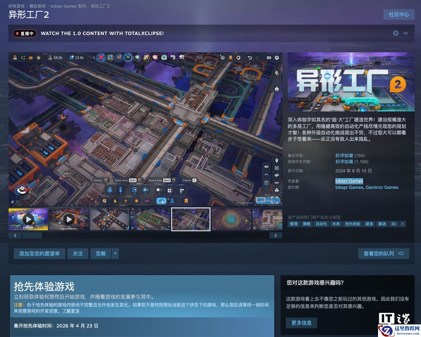 工厂建造游戏《异形工厂 2》将于 4 月 23 日结束 Steam 抢先体验，推出 1.0 正式版