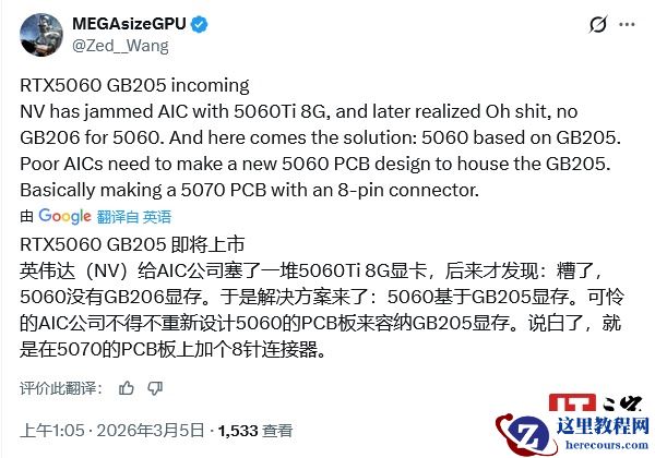 英伟达被曝将推 GB205 GPU 版 GeForce RTX 5060 显卡