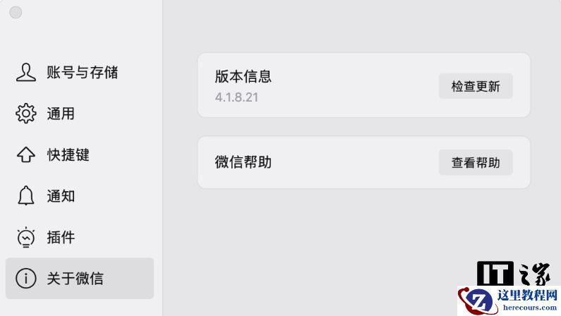 微信 Windows 和 macOS 版 4.1.8 内测更新发布：UI 界面大焕新，毛玻璃特效