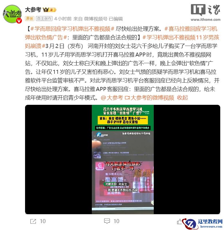 学而思学习机内喜马拉雅 App 被曝弹出不雅视频网站，涉事双方客服回应