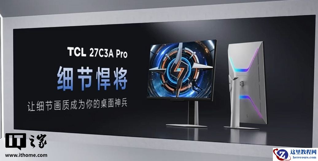 TCL 27C3A Pro QD-Mini LED 显示器发布：2304 个万象分区，XDR 2200 尼特
