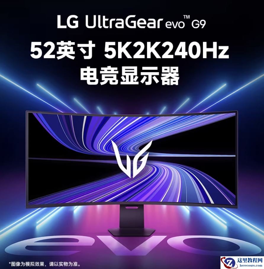 LG“52G930B”52 英寸带鱼屏显示器国行上架：5K/2K 双模 240Hz，19000 元