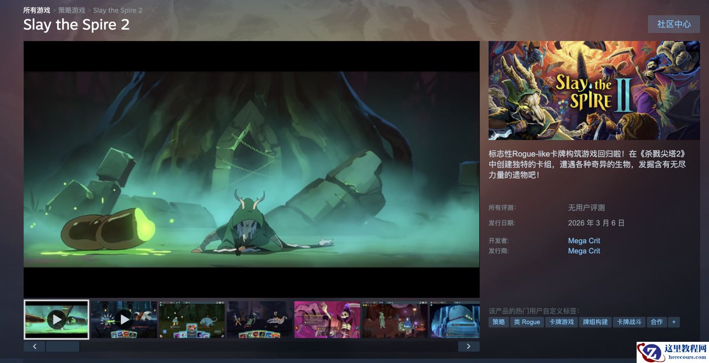 《杀戮尖塔 2》明起开启抢先体验，定位现代牌组构建式肉鸽游戏