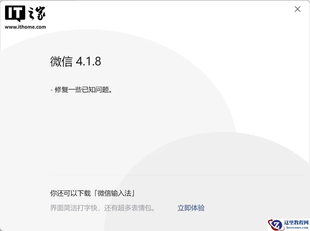 微信 Windows / Mac 平台 4.1.8 内测版更新详解：界面全面焕新，移除两大功能