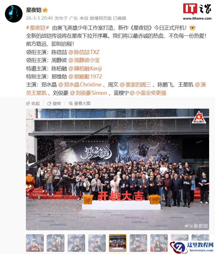 国产新特摄《星夜铠》开机：端木将军、刑天飞影演员有望回归，《铠甲勇士》官号为“兄弟”送祝福