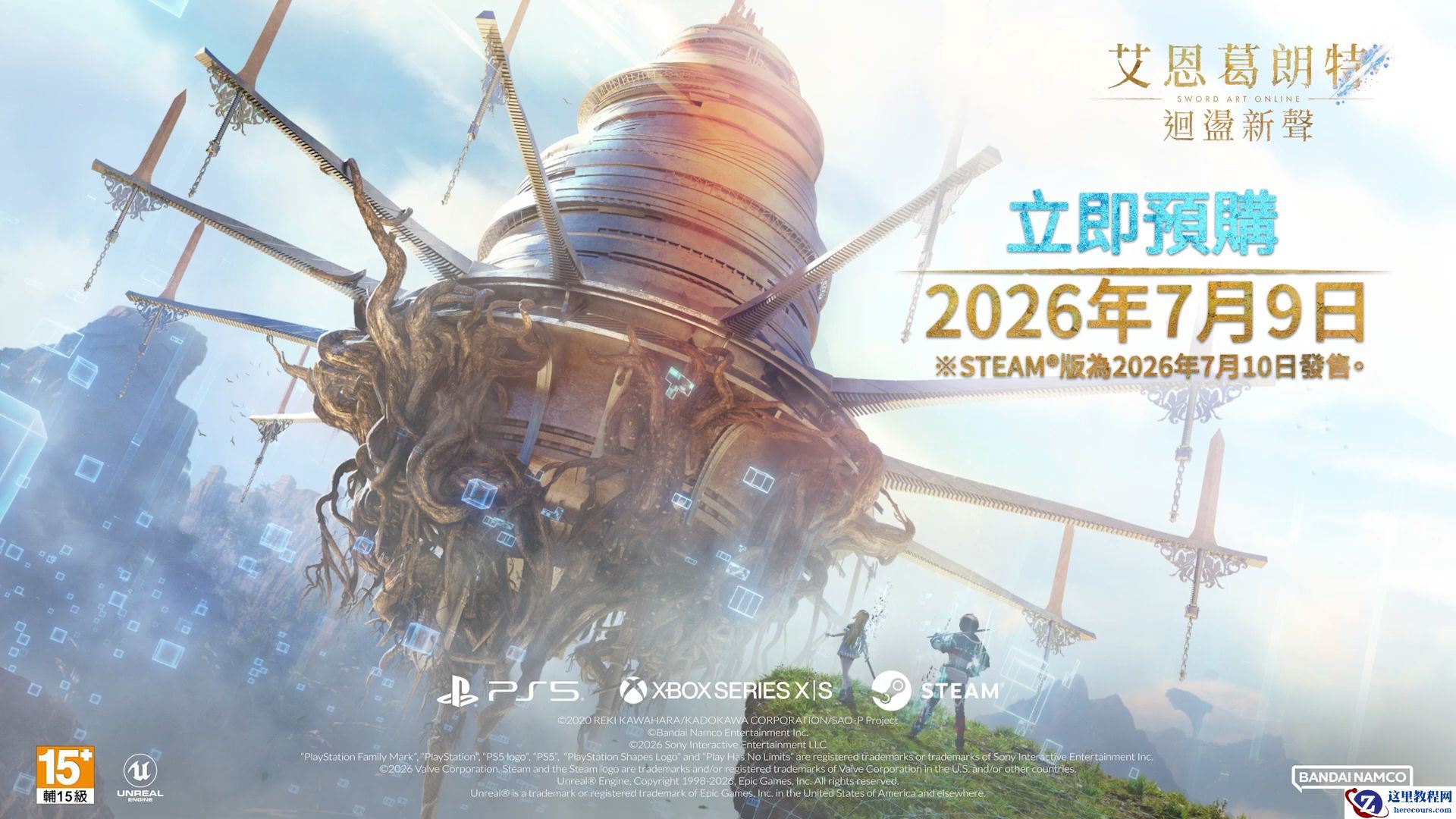 万代南梦宫《刀剑神域》全新作《艾恩葛朗特 回荡新声》公布：Steam 国区 268 元起