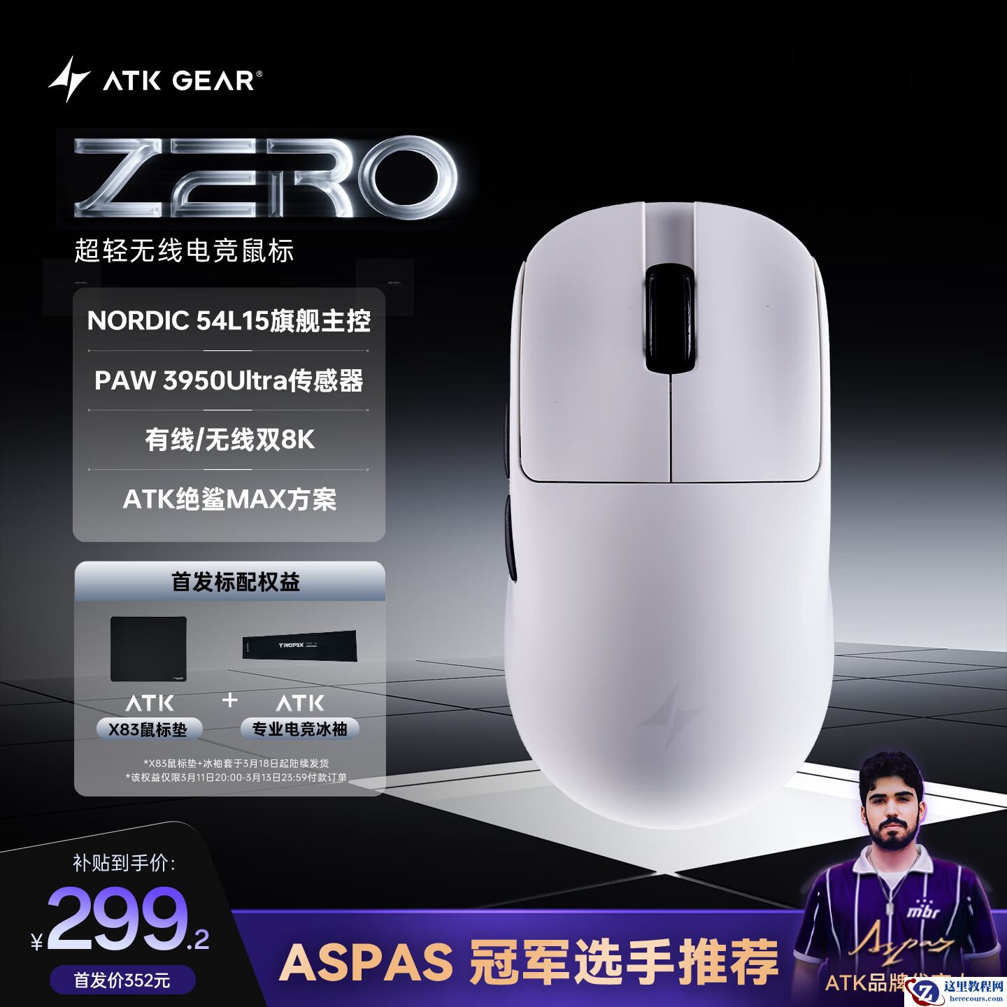 ATK 推出 299.2 元起烈空 ZERO 雾透鼠标：39g 轻量化，有线无线双 8K