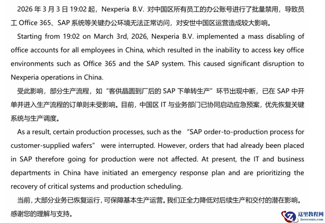Office 365、SAP 等关键系统遭禁用？安世中国确认大部分业务已恢复运行，可保障基本生产运营