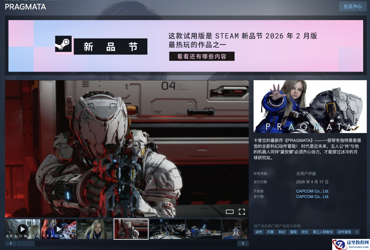 卡普空《识质存在》解锁时间提前至 4 月 17 日，不过日本、亚洲地区 Switch 2 版发售时间不变