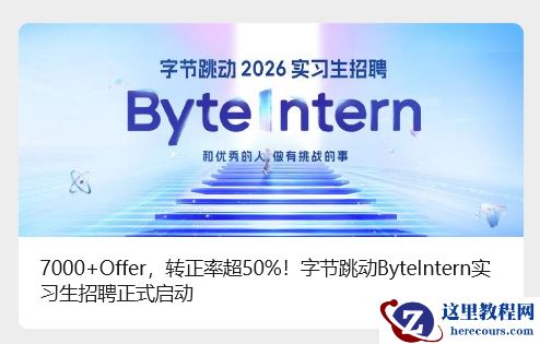 大厂抢人才：字节跳动启动最大规模转正实习生招聘，腾讯放话招 1 万人，AI 方向是重点