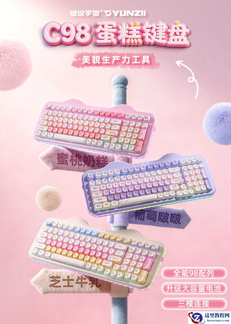 YUNZII 键设宇宙 C98 三模机械键盘国行发售，489 / 519 元