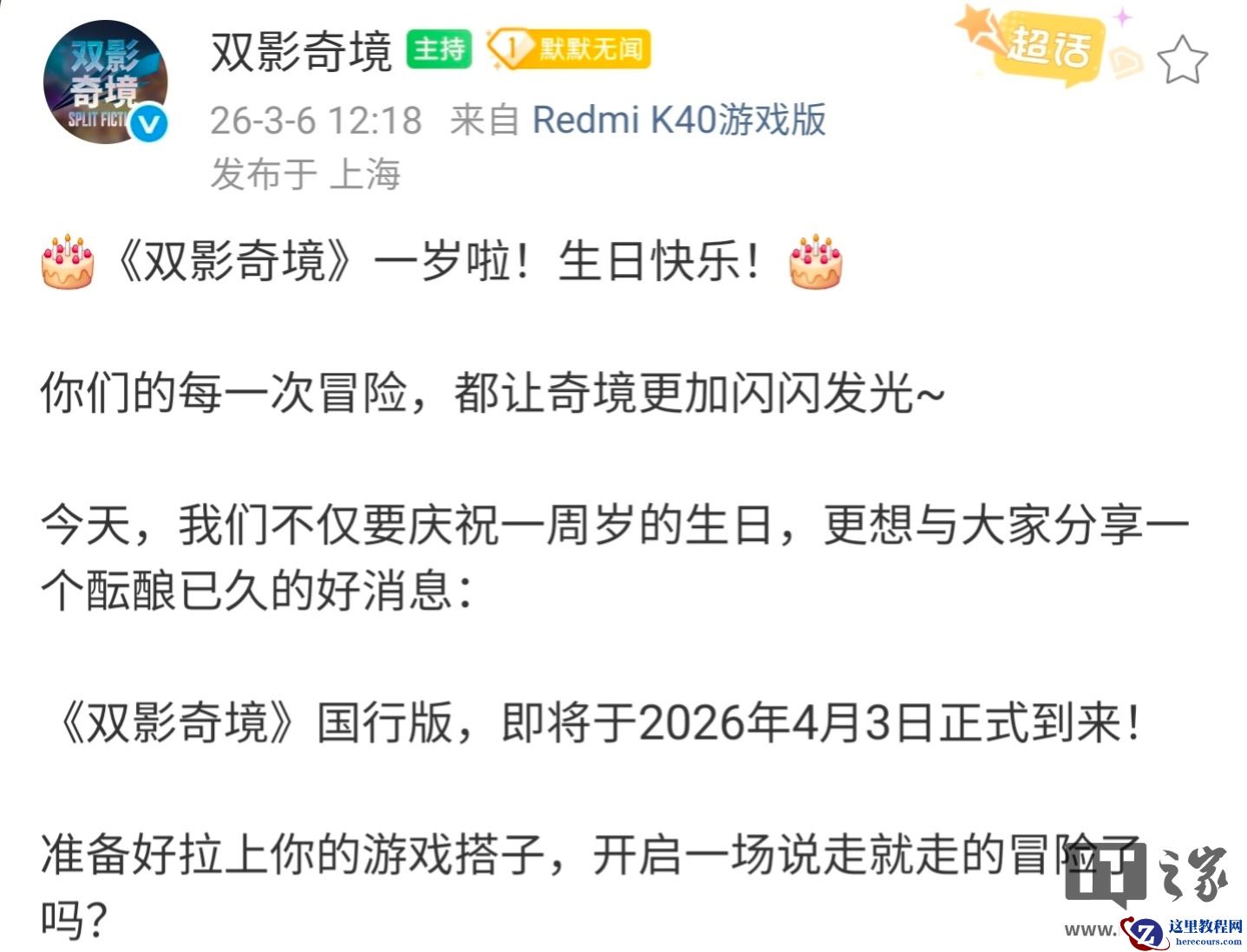 《双影奇境》国行版游戏定档 4 月 3 日推出，《双人成行》开发商打造