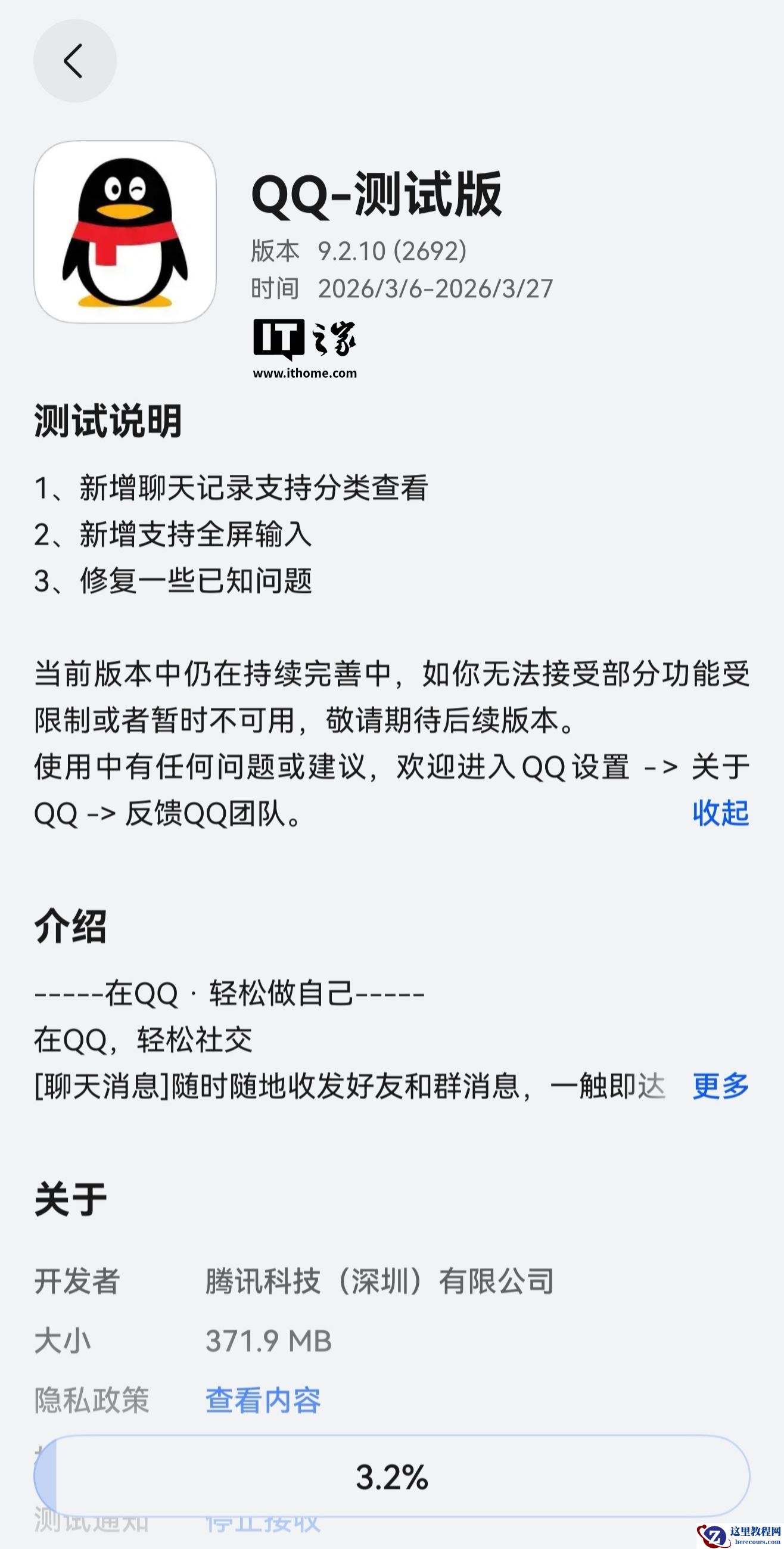 QQ 鸿蒙版 App 获 9.2.10 版本邀测升级，新增聊天记录支持分类查看等功能