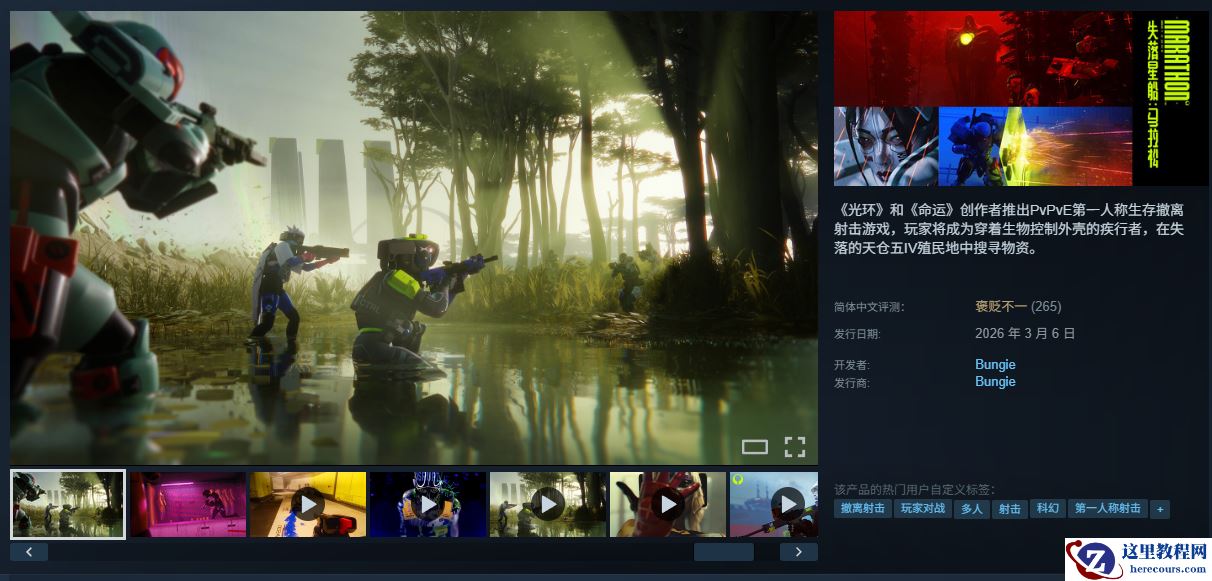 《失落星船：马拉松》射击游戏今日发售，Steam 国区 168 元起