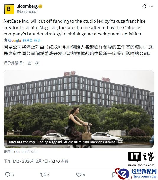 网易被曝缩减游戏业务，将停止对名越稔洋工作室的资助