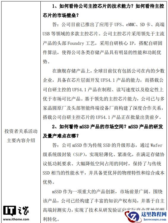 江波龙：搭载自研主控的 UFS 4.1 产品正在批量出货前夕