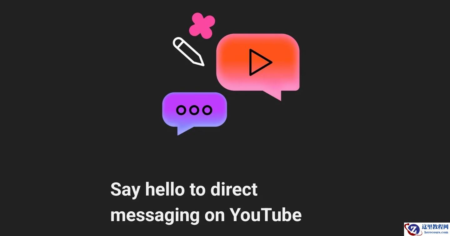 “史诗级”更新，YouTube 在欧洲更多国家测试私信功能