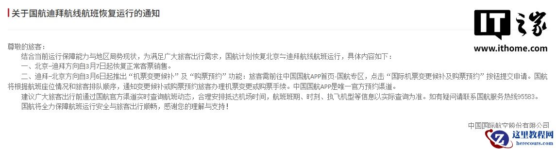 我国多家航司陆续恢复部分至中东地区航班