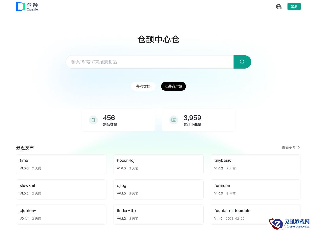 告别手动找包：华为仓颉编程语言官方中心仓上线，统一托管三方库提升开发效率