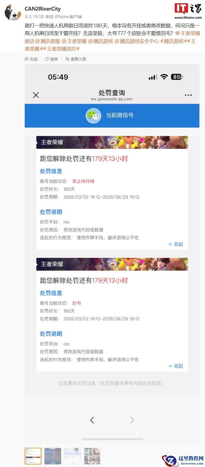 消息称腾讯《王者荣耀》人机局击杀数过多会被封号，相关问题已火速修复