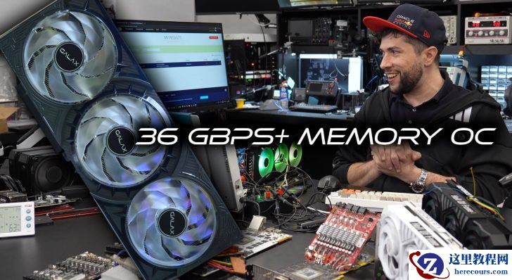 英伟达 RTX 50 系列显存频率限制被破解，RTX 5070 Ti 被超频至 36 Gbps