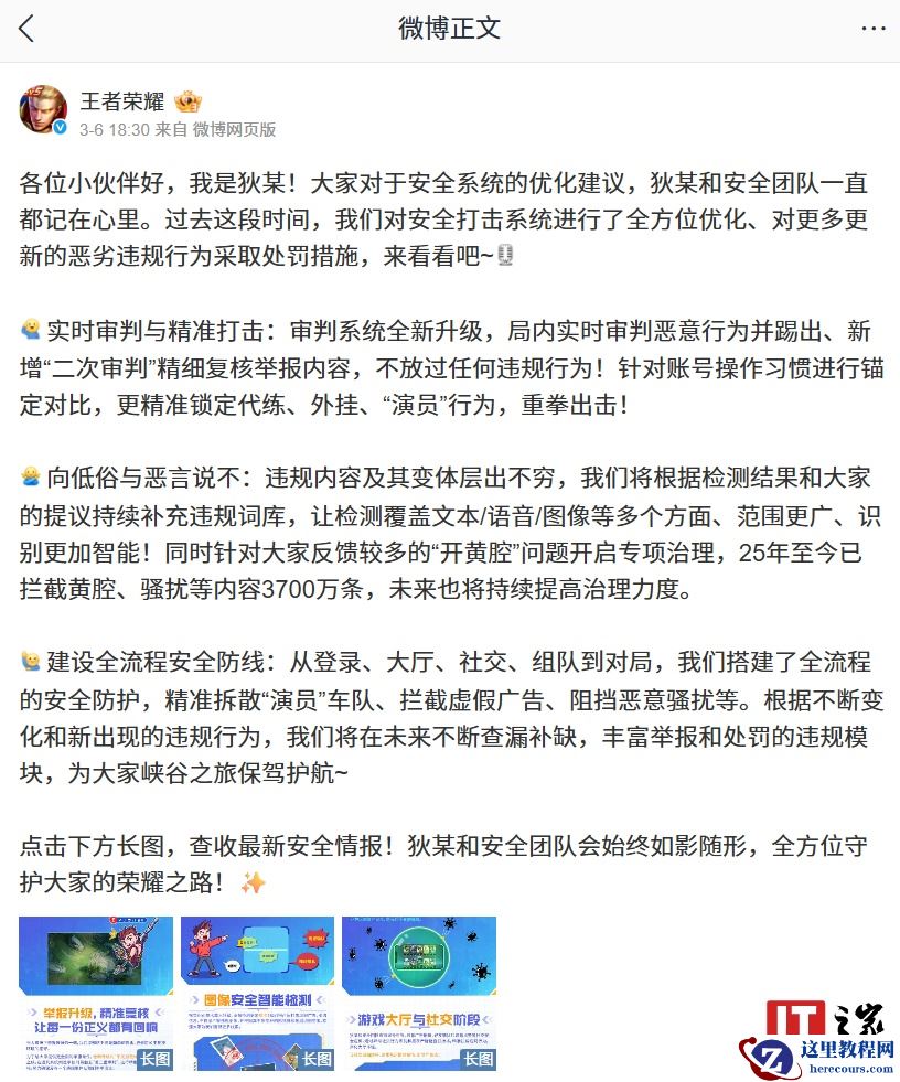 腾讯《王者荣耀》宣布打击“代练上分”：AI 技术锚定相关行为，可通过微操识破伪装