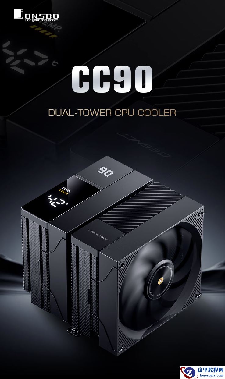 乔思伯数显风冷散热器 CC90 上市：双塔双风扇 285W D-TDP、可选黑白双色，329 元起