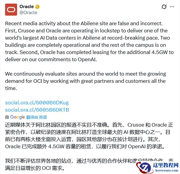 Oracle 甲骨文：“星际之门”阿比林数据中心园区正按计划推进