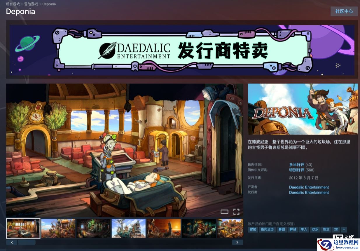 Steam 喜加一：原价 59 元点击解谜冒险游戏《Deponia》免费领