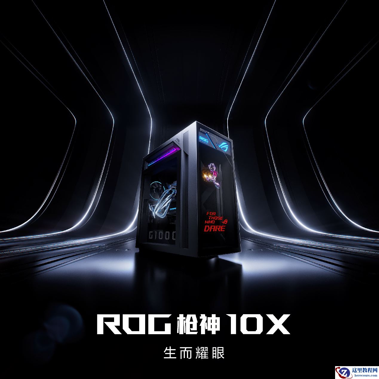 ROG 枪神 10X 旗舰专业电竞台式机国内亮相：全息投影加持，至高 9950X3D + RTX 5080