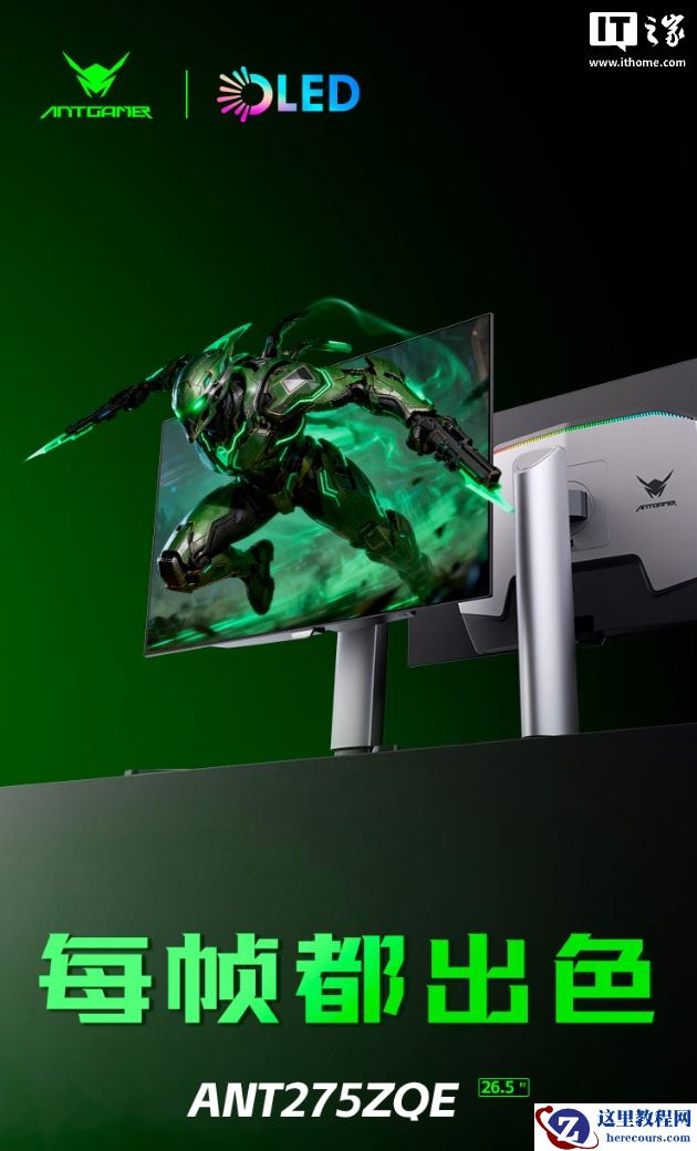 蚂蚁电竞推出“ANT275ZQE”27 英寸显示器：2K 540Hz/720P 720Hz 双模，6999 元