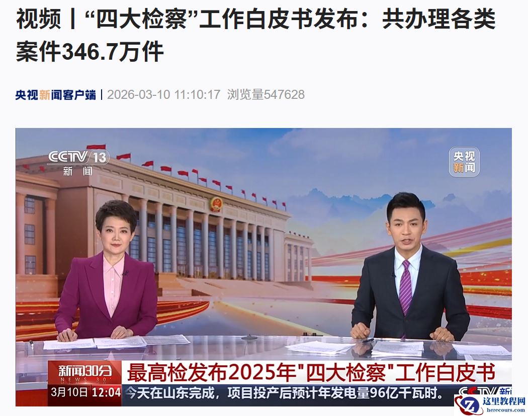 最高检：严惩跨境电诈，批捕缅北集中遣返涉诈人员 4.8 万人