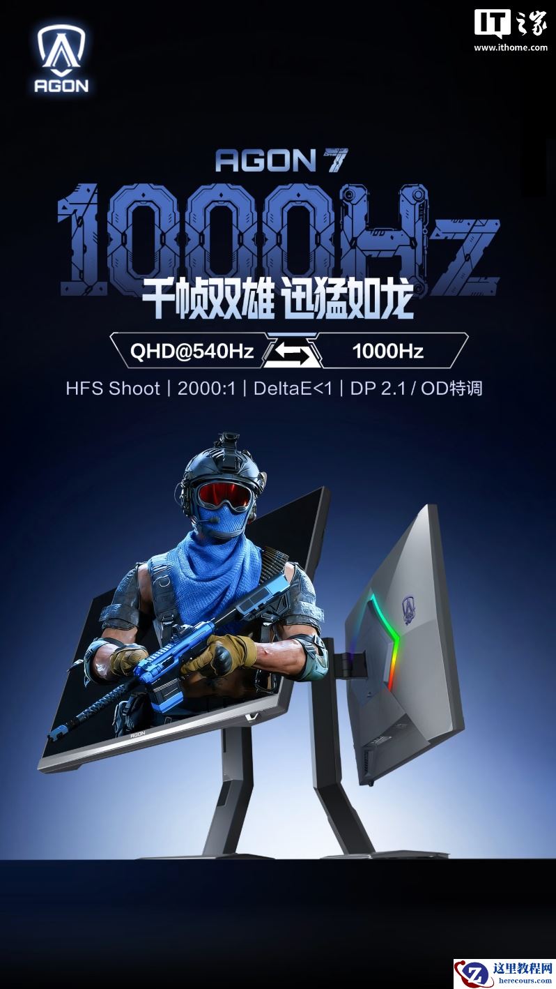 2K 540Hz/720P 1000Hz 双模：AOC“AGP277QK”27 英寸显示器将于 3 月 21 日上市