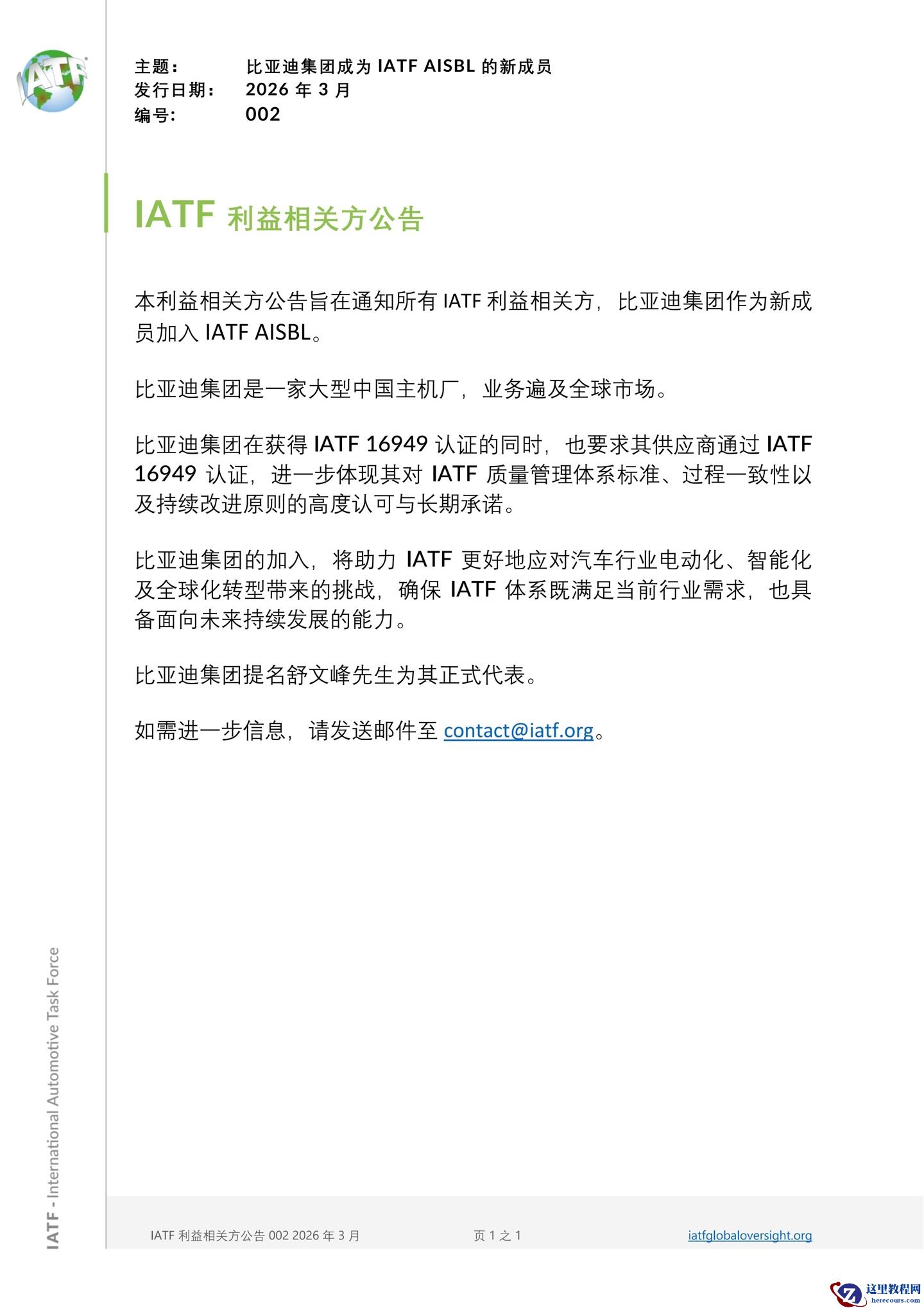 中国车企将参与全球核心标准制定，比亚迪宣布加入国际汽车工作组