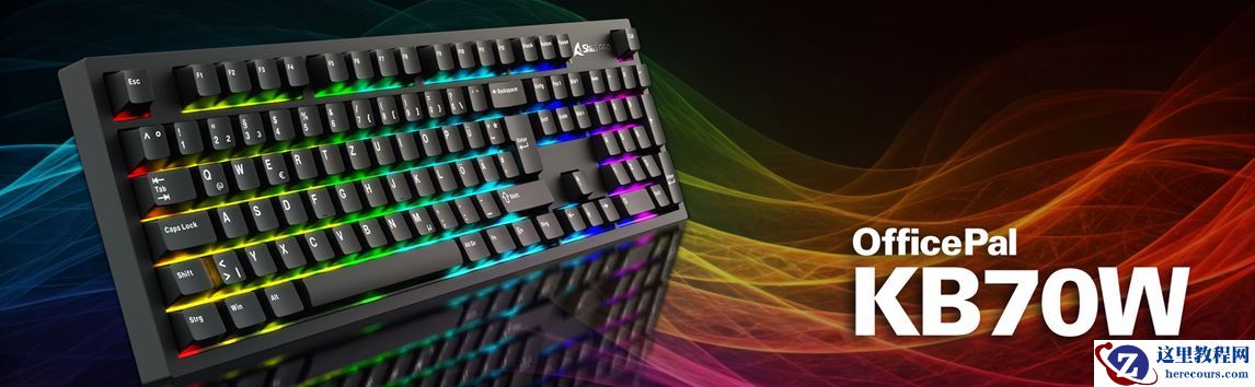 Sharkoon 旋刚推出双模全配列机械键盘 OfficePal K70W