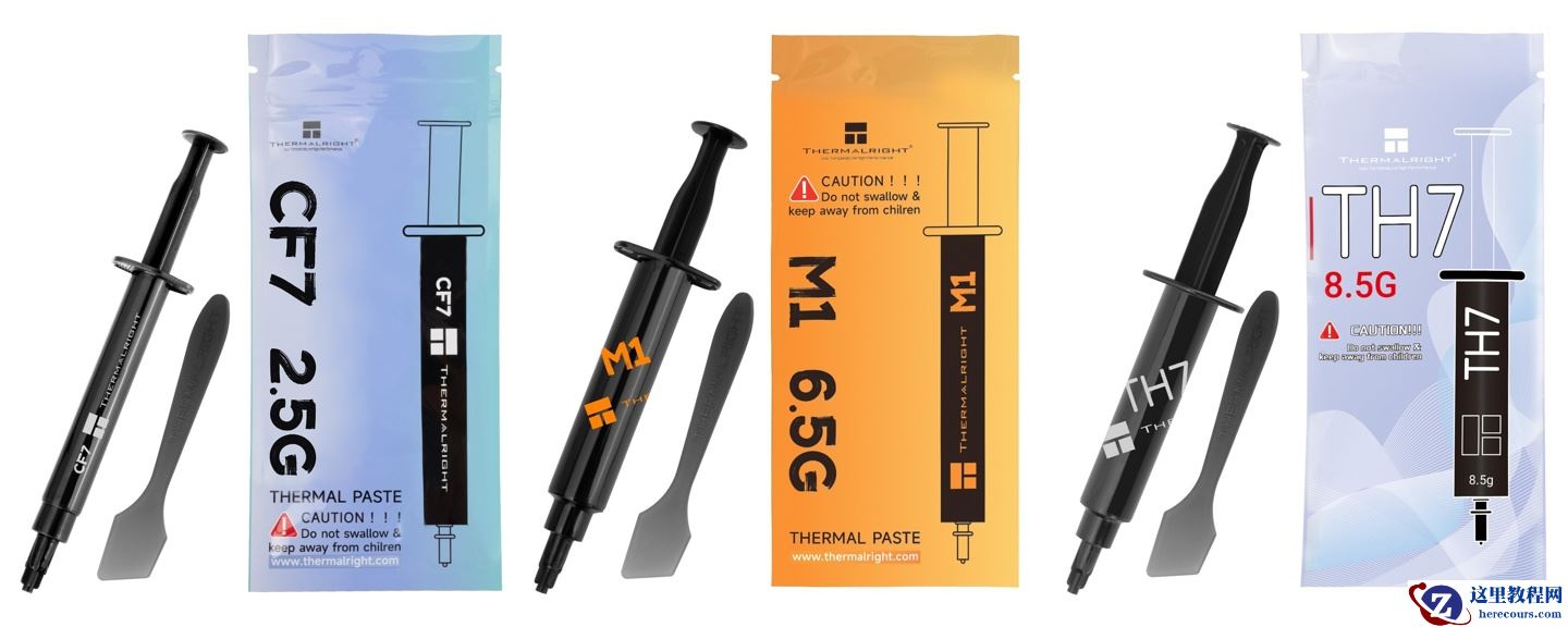 利民集中推出四款硅脂导热膏 CF7、M1、TH7、GT，导热系数 12.8~12.9 W/m·K