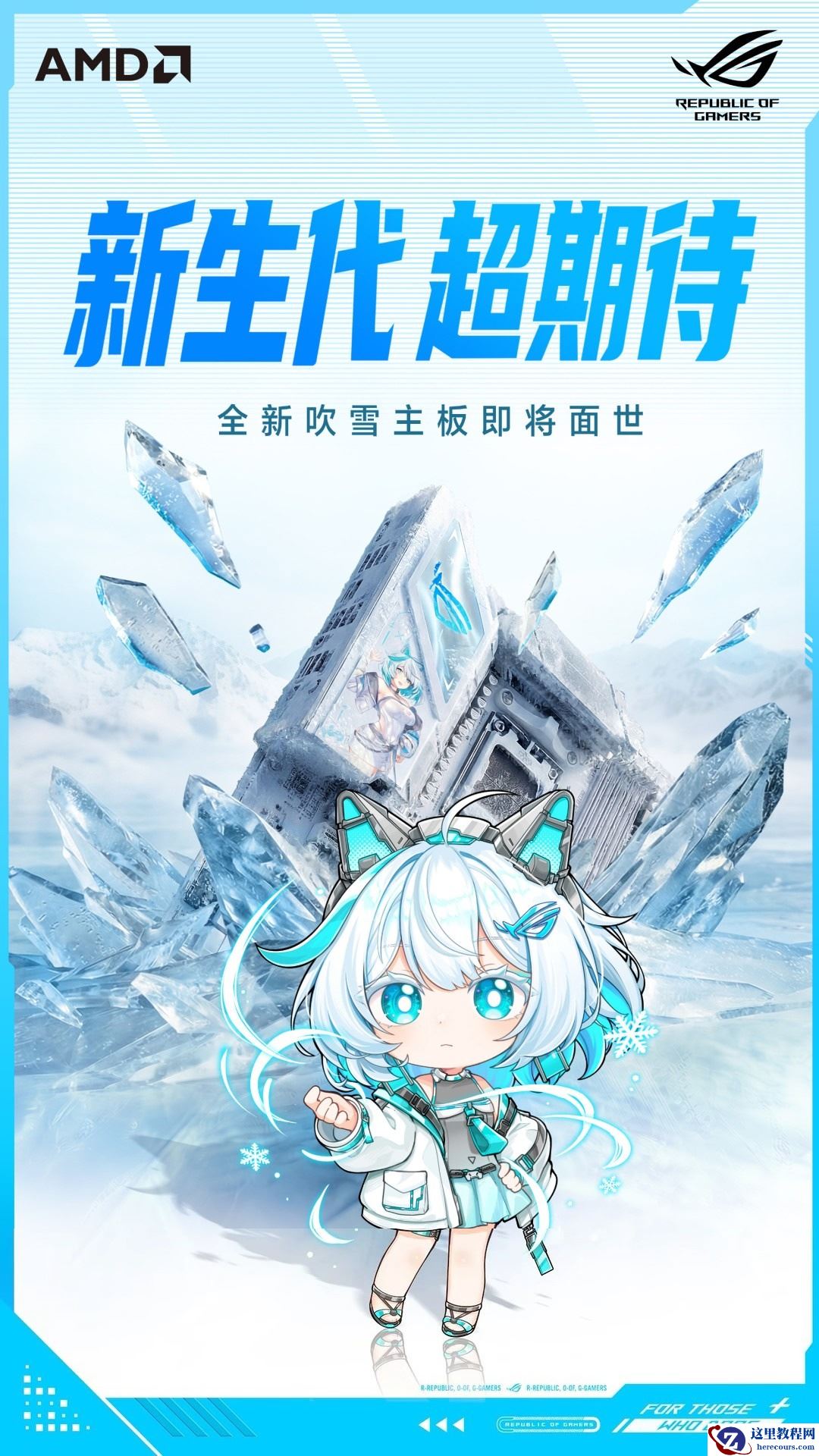 华硕预热新款“吹雪”主板，预计为 ROG STRIX B850-A GAMING WIFI7 S NEO