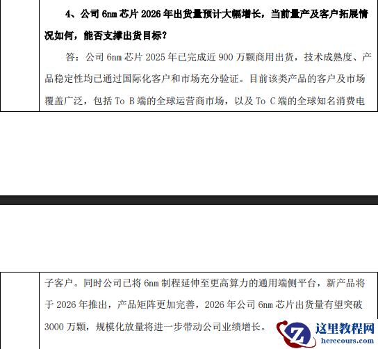 晶晨股份：6nm 芯片 2026 年出货量有望突破 3000 万颗、Wi-Fi 6 芯片超千万颗