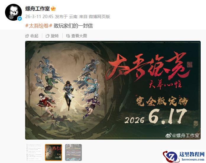 国产神话武侠题材独立游戏《太吾绘卷：天幕心帷》完全版定档 6 月 17 日上线