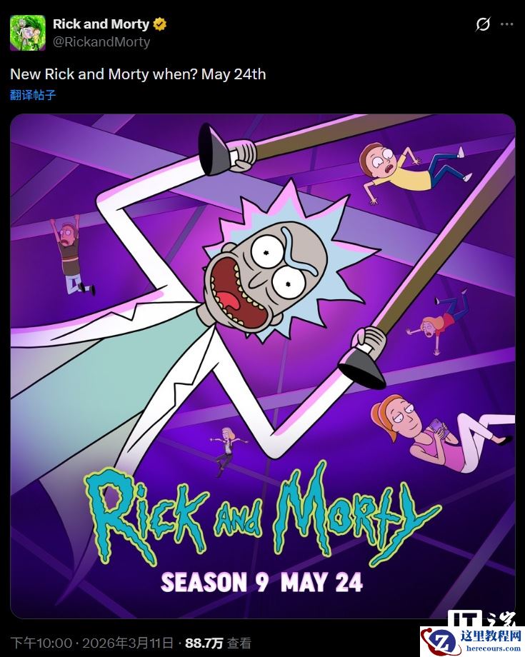 科幻动画《瑞克和莫蒂》第九季官宣 5 月 24 日开播