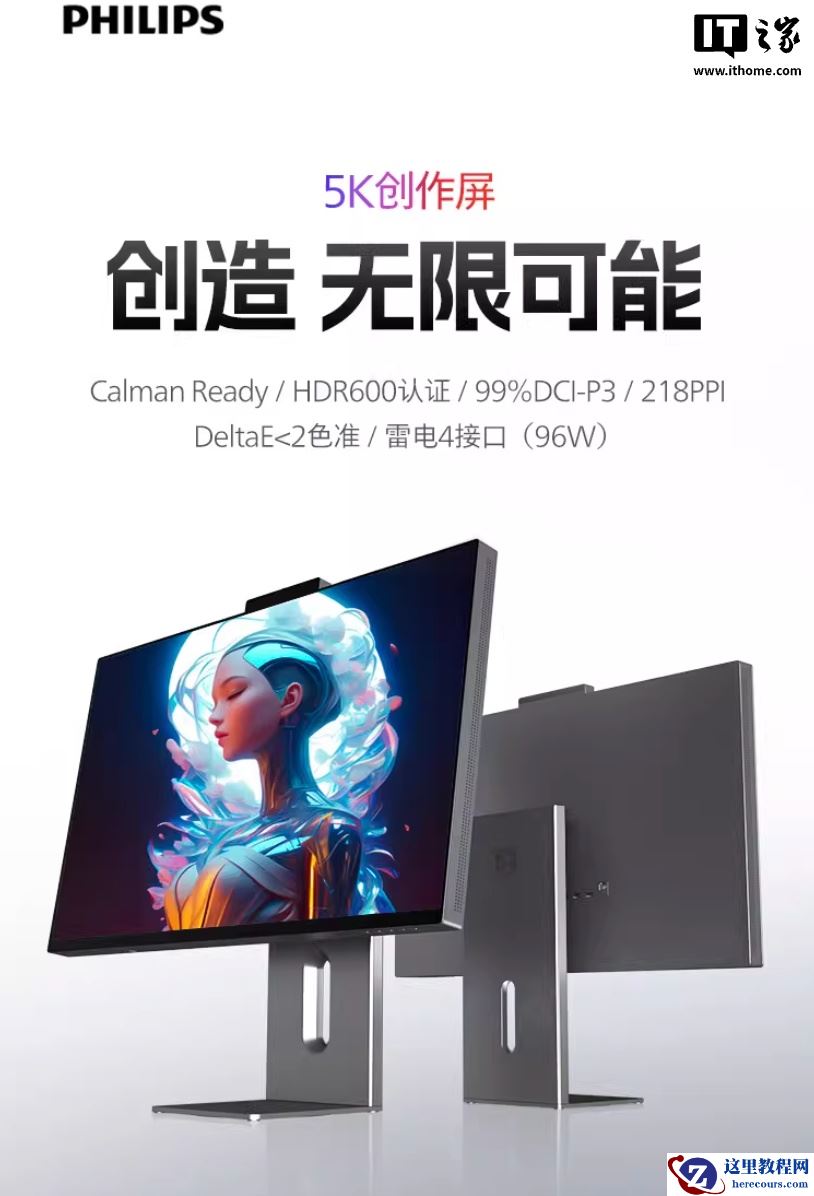 飞利浦推出“27E3U7903”27 英寸显示器：5K 70Hz + 双扬 + 雷电 4 接口，6649 元