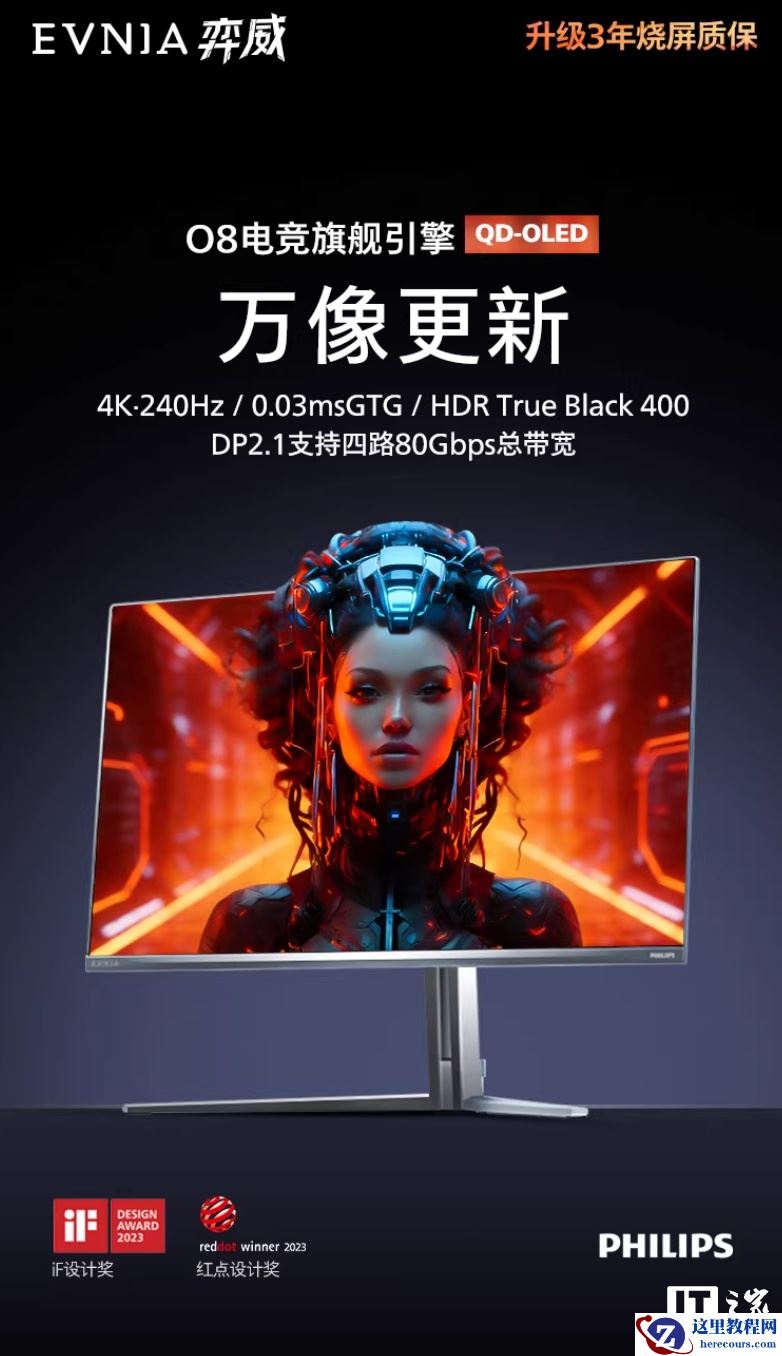 飞利浦推出“32M2N8800P”32 英寸显示器：4K 240Hz + 双扬，5999 元