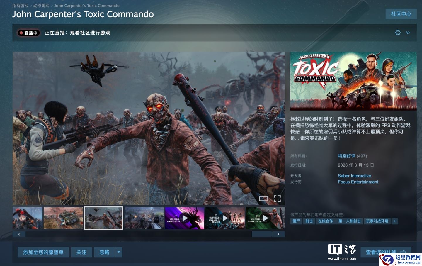 Steam 国区 169 元起，多人合作游戏《约翰 · 卡朋特的毒液突击队》发售